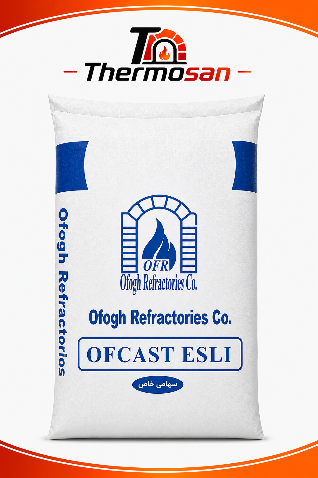 سیمان نسوز شاموتی  OFCAST ESLI