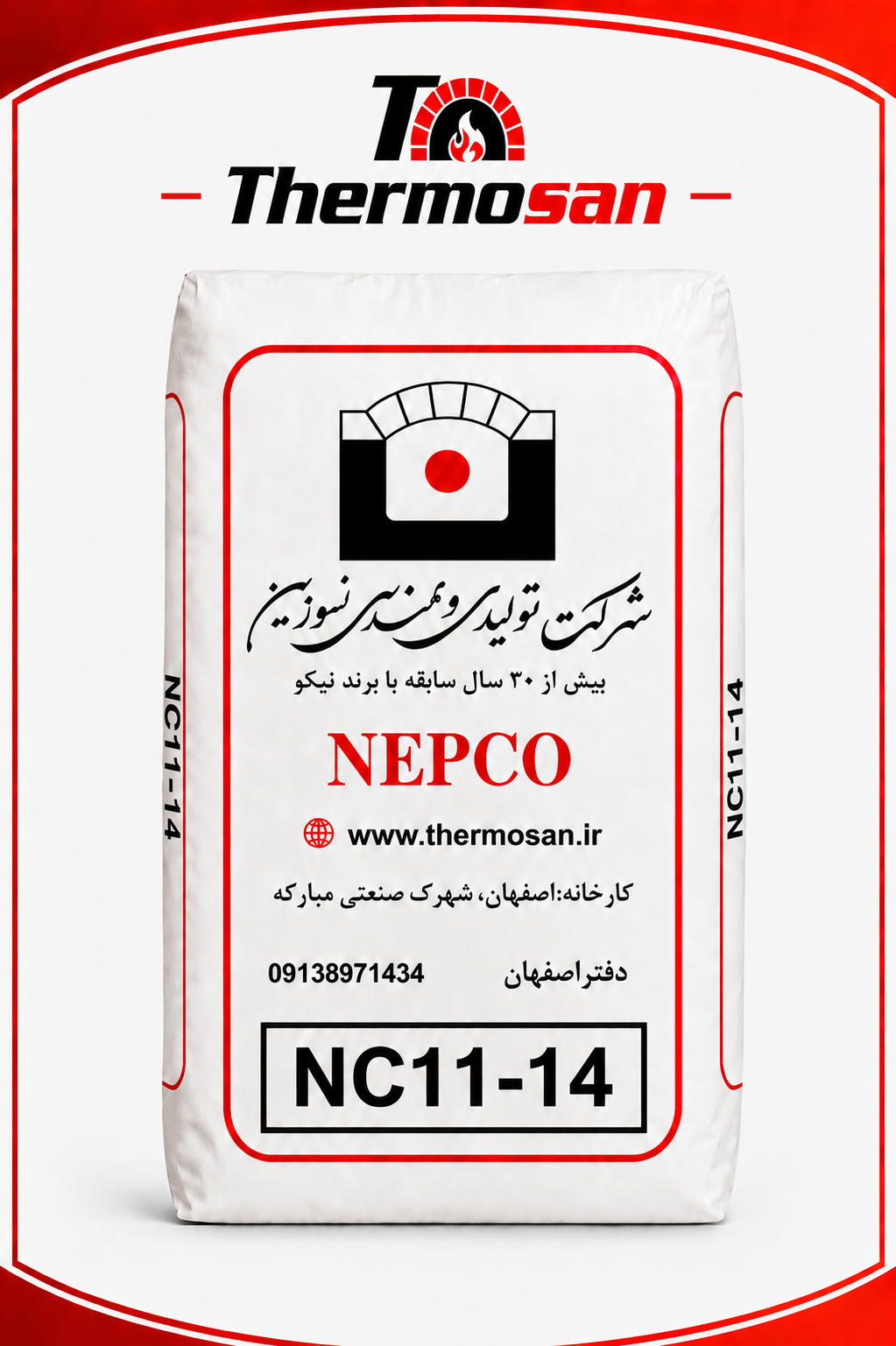 سیمان نسوز شاموتی NC 11-14